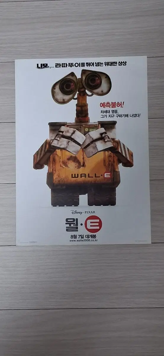 (3단)디즈니 픽사 영화 월E(2008년)전단지