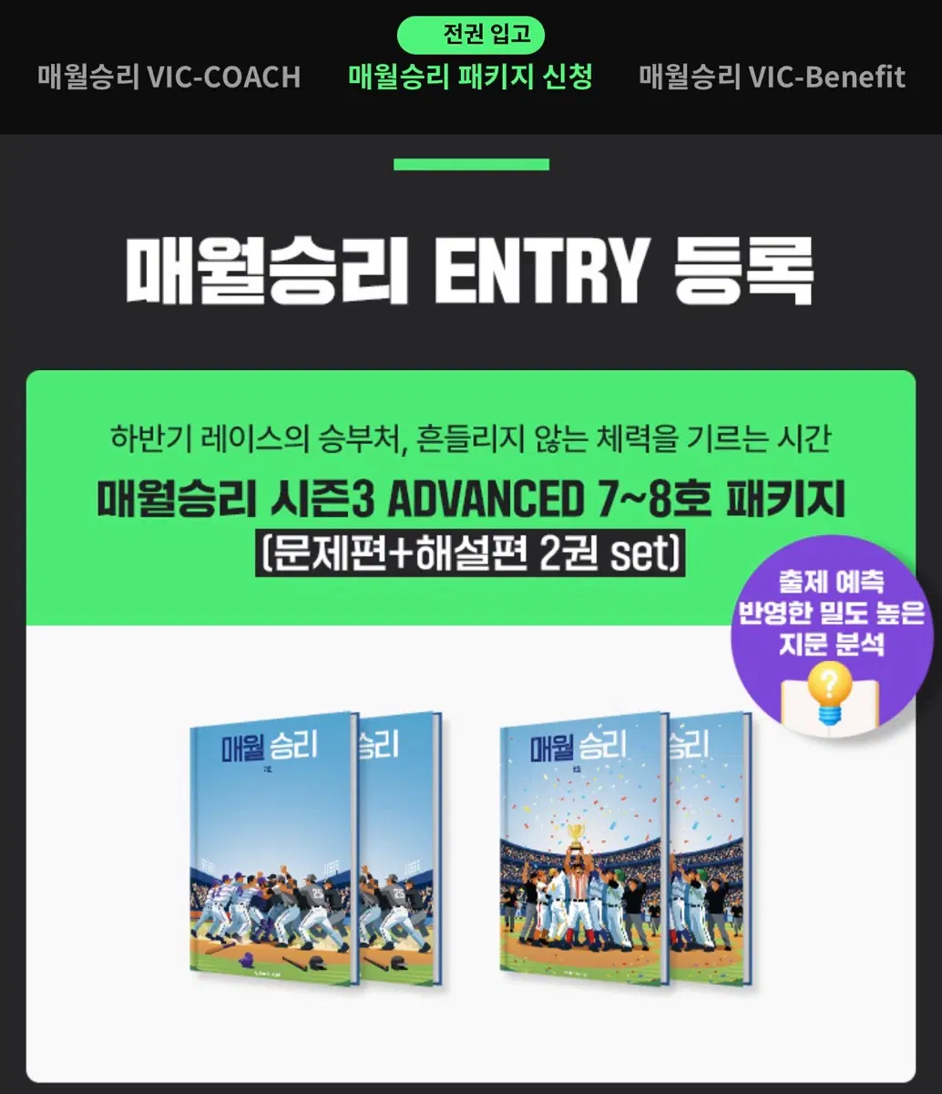 매월승리 2027 시즌 3 7호 8호 판매합니다 김승리 대성마이맥