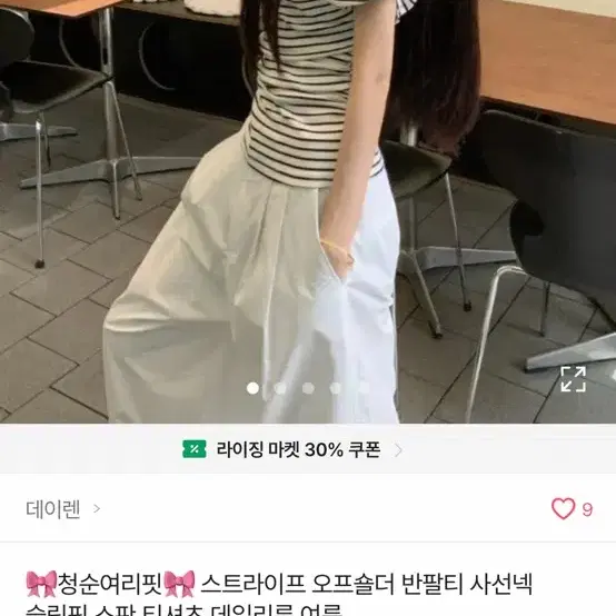 에이블리 지그재그 청순여리 스트라이프 오프숄더 반팔티 사선넥