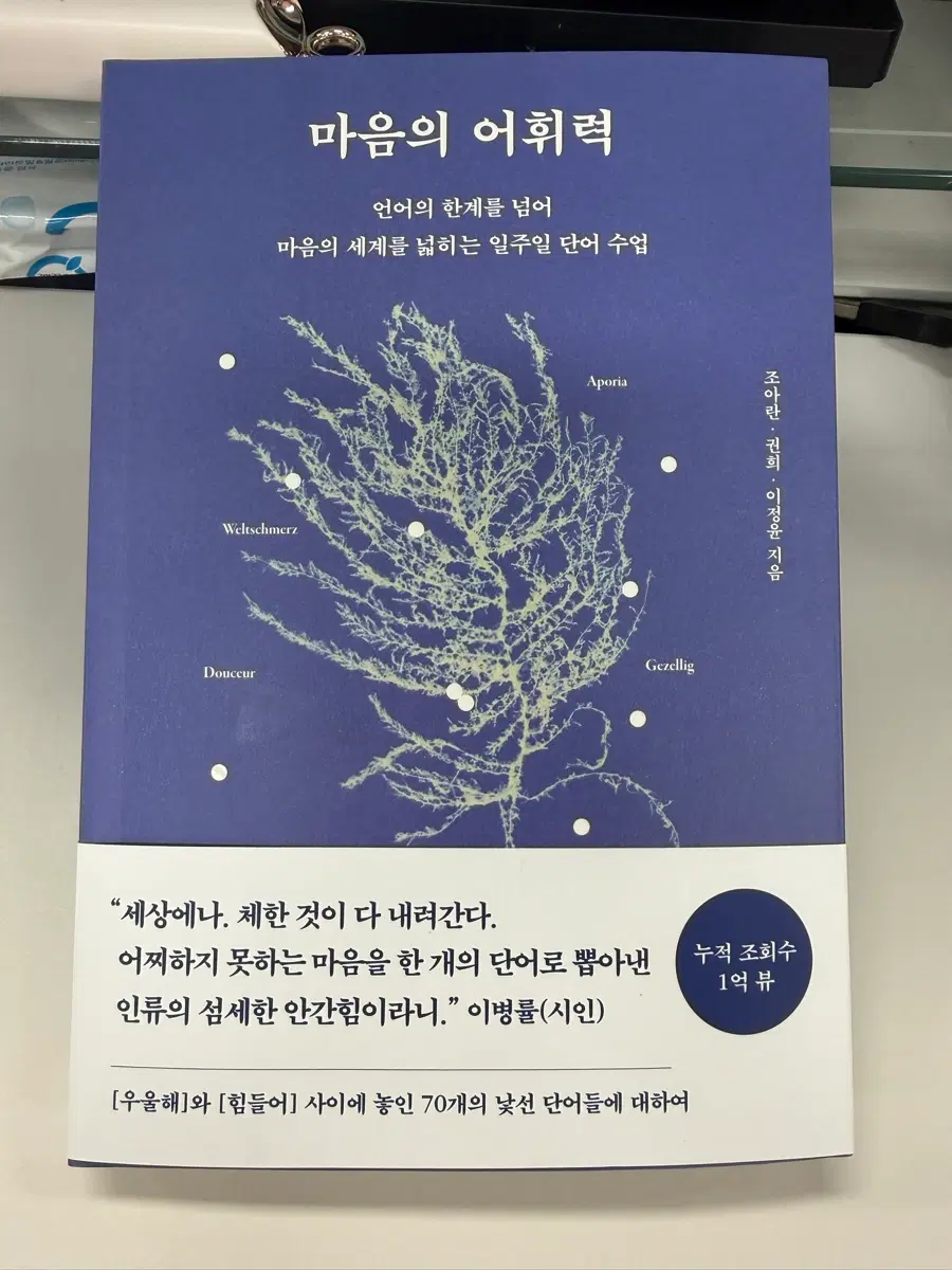 새책_마음의 어휘력 책 팝니다