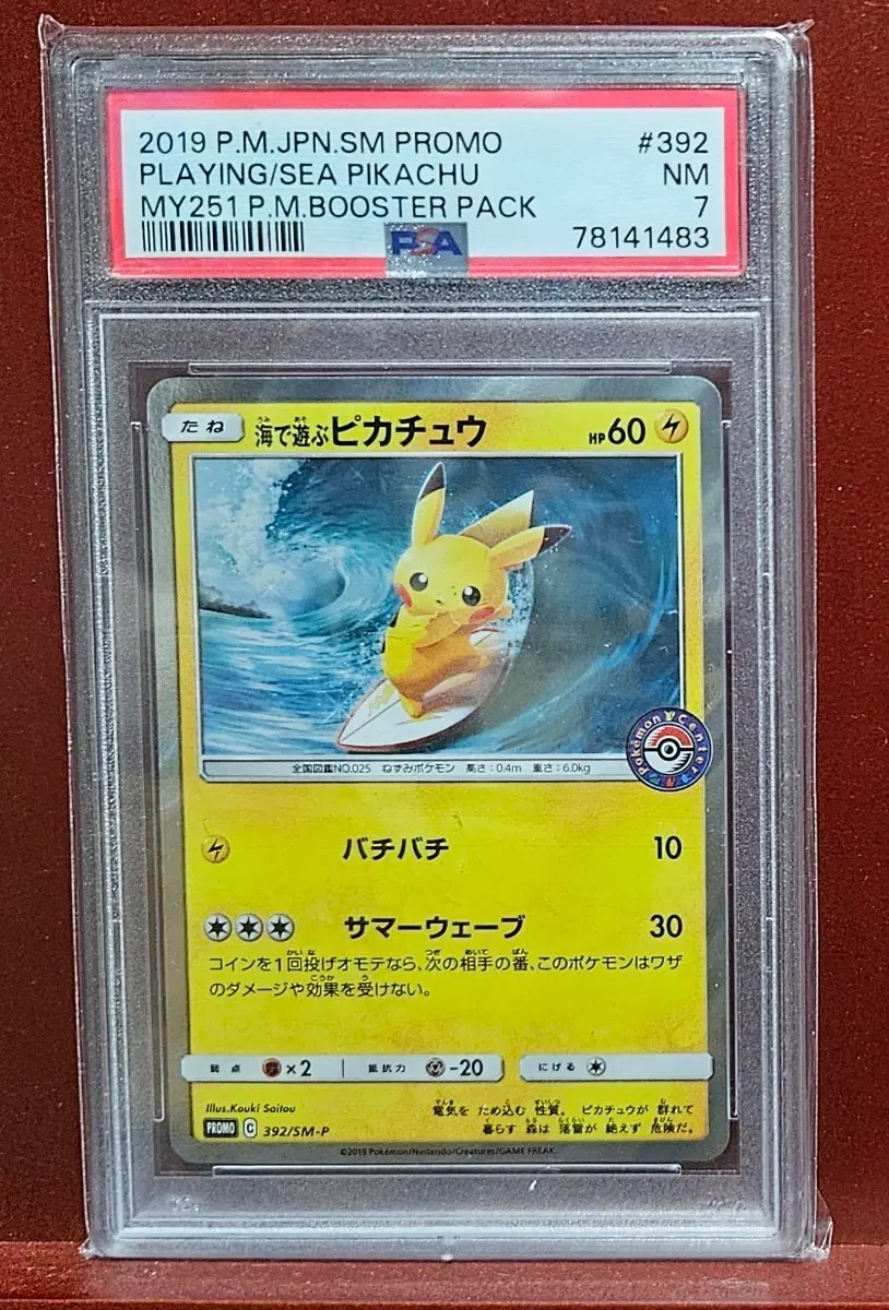 2019 포켓몬 카드 피카츄 서핑츄 PSA7