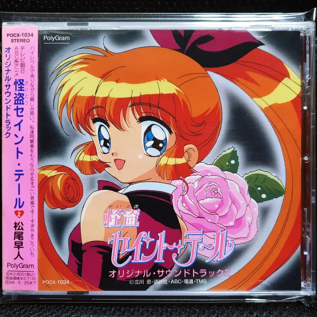 괴도 세인트 테일 (천사소녀 네티) OST 2 CD