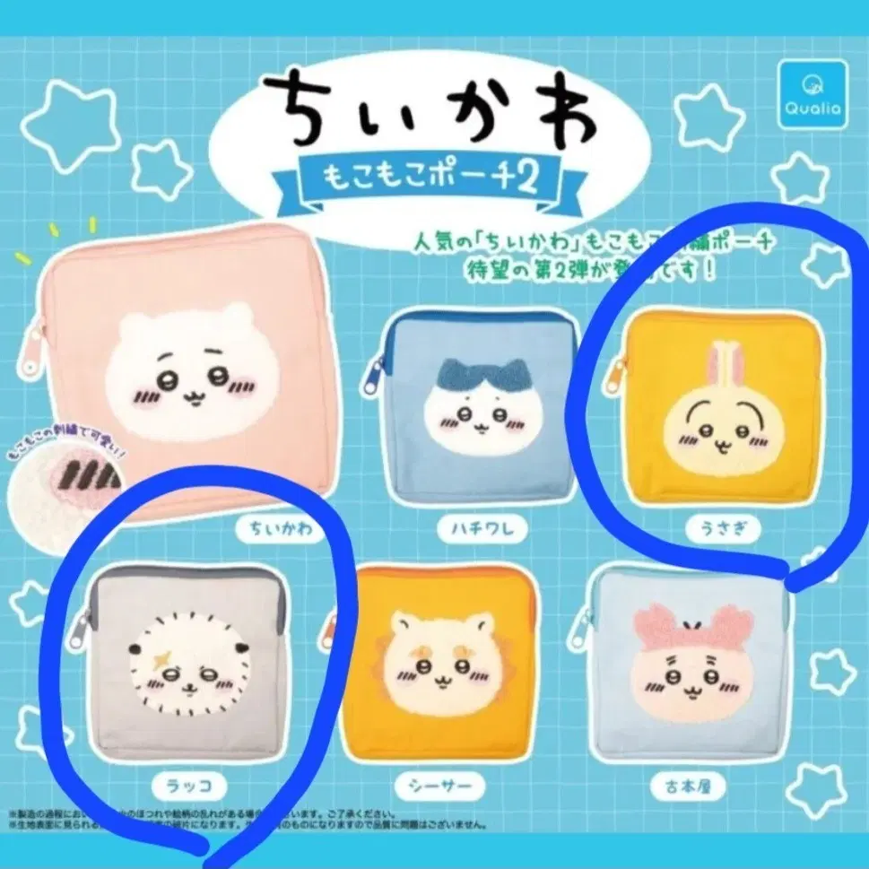 치이카와 모코모코 파우치 2탄 우사기 랏코 가챠 일괄