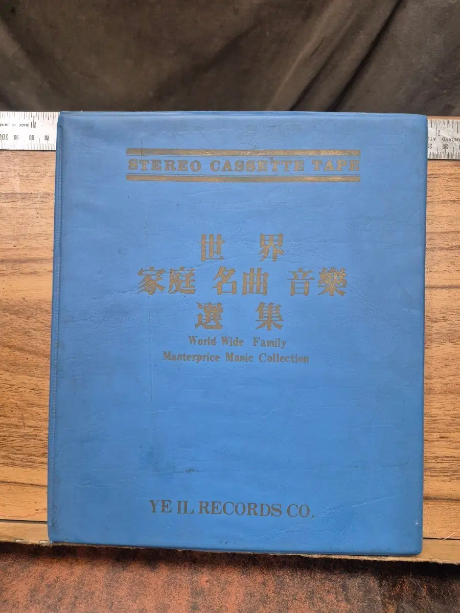 YE IL RECORDS 세계 명곡음악 선집 스테레오 카세트 테이프
