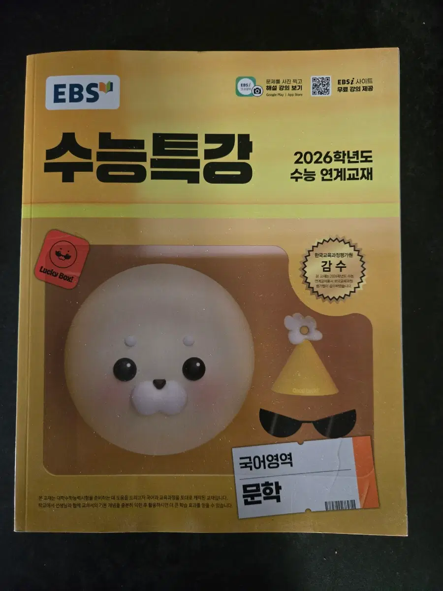 2026 수능특강 국어문학  ebs