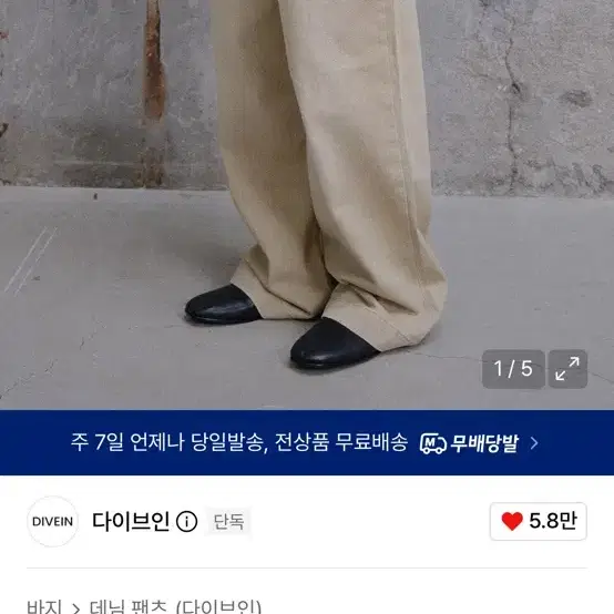 다이브인 와이드 플레어 데님 팬츠 베이지