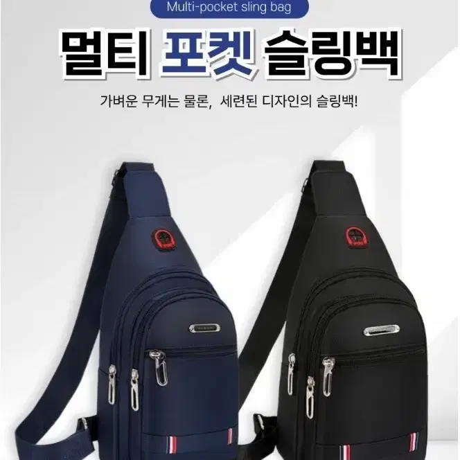 멀티 포켓 슬링백 네이비/블랙 2개 18000원