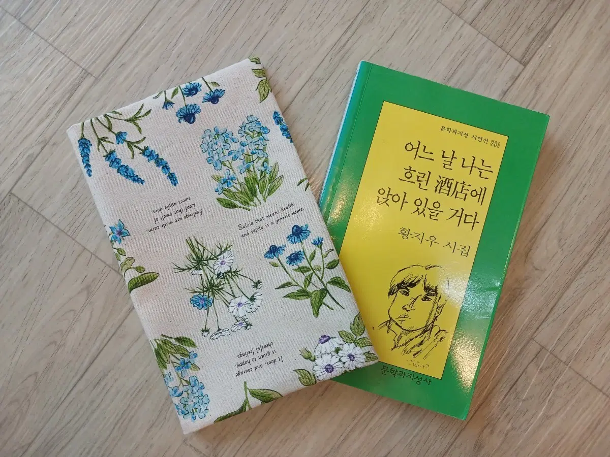 문학과 지성사 시집 꽃무늬 북커버 블루