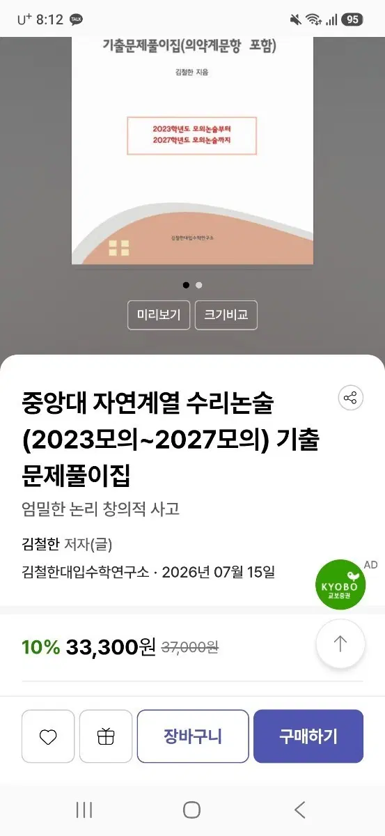 중앙대,경희대,건국대 수리논술 기출문제집