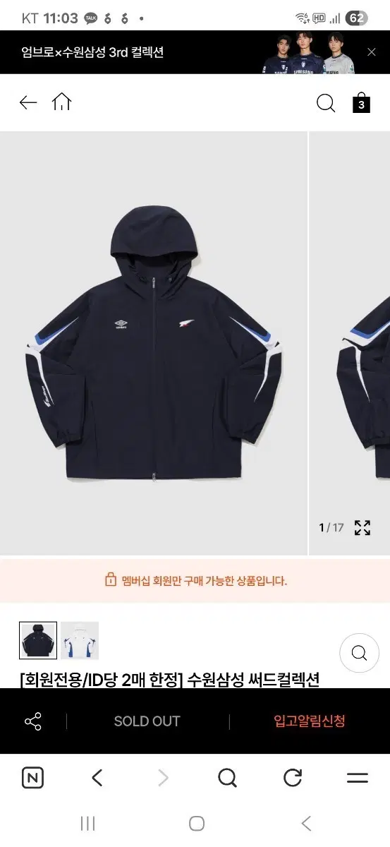 엄브로 수원삼성 써드 컬렉션 자켓
