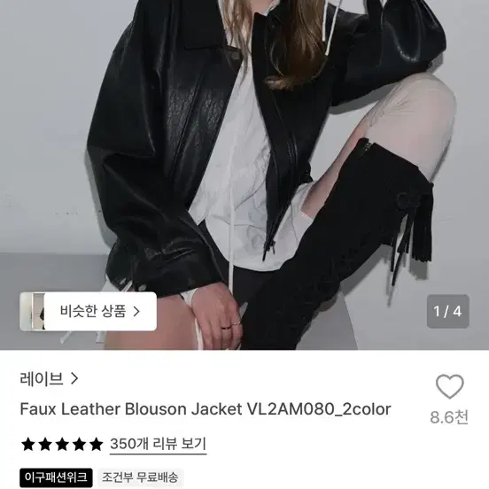 레이브 블루종 레더 자켓