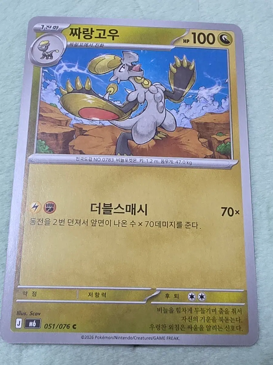 포켓몬 카드 짜랑고우 m6 051/076