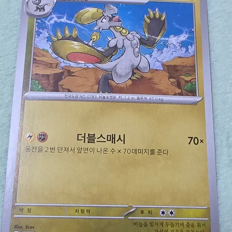 포켓몬 카드 짜랑고우 m6 051/076
