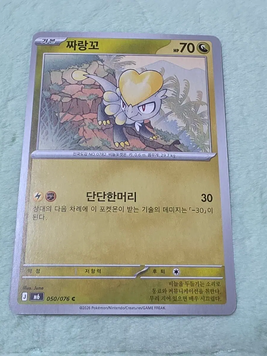 포켓몬 카드 짜랑꼬 m6 050/076