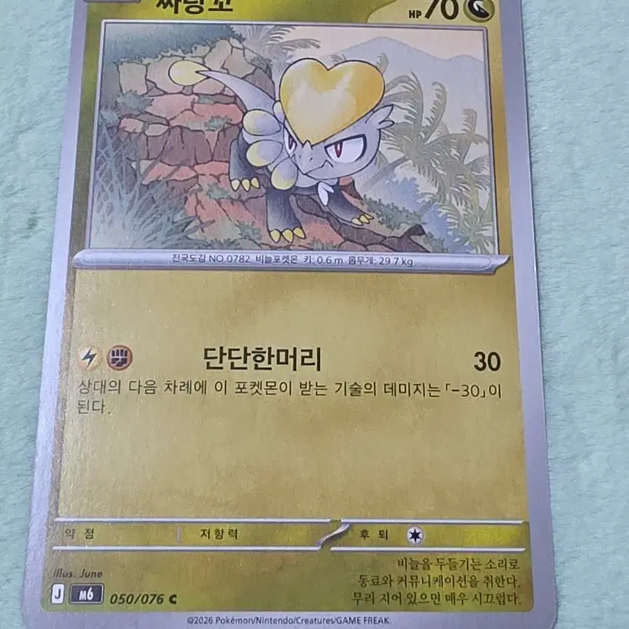 포켓몬 카드 짜랑꼬 m6 050/076