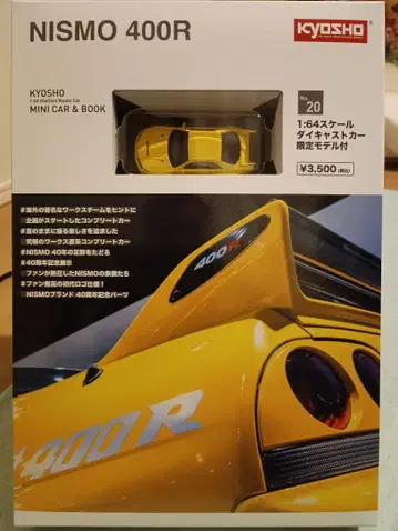 교쇼 1/64 NISMO 400R KYOSHO minicar & book