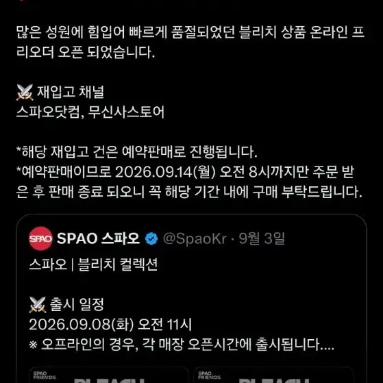 블리치 스파오 사패장 사주지마세요