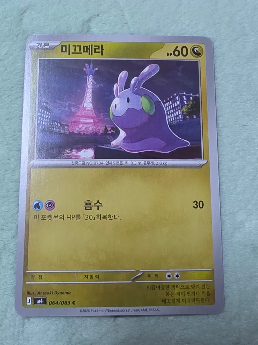 귀여운 포켓몬 카드 미끄메라 m4 064/083 C