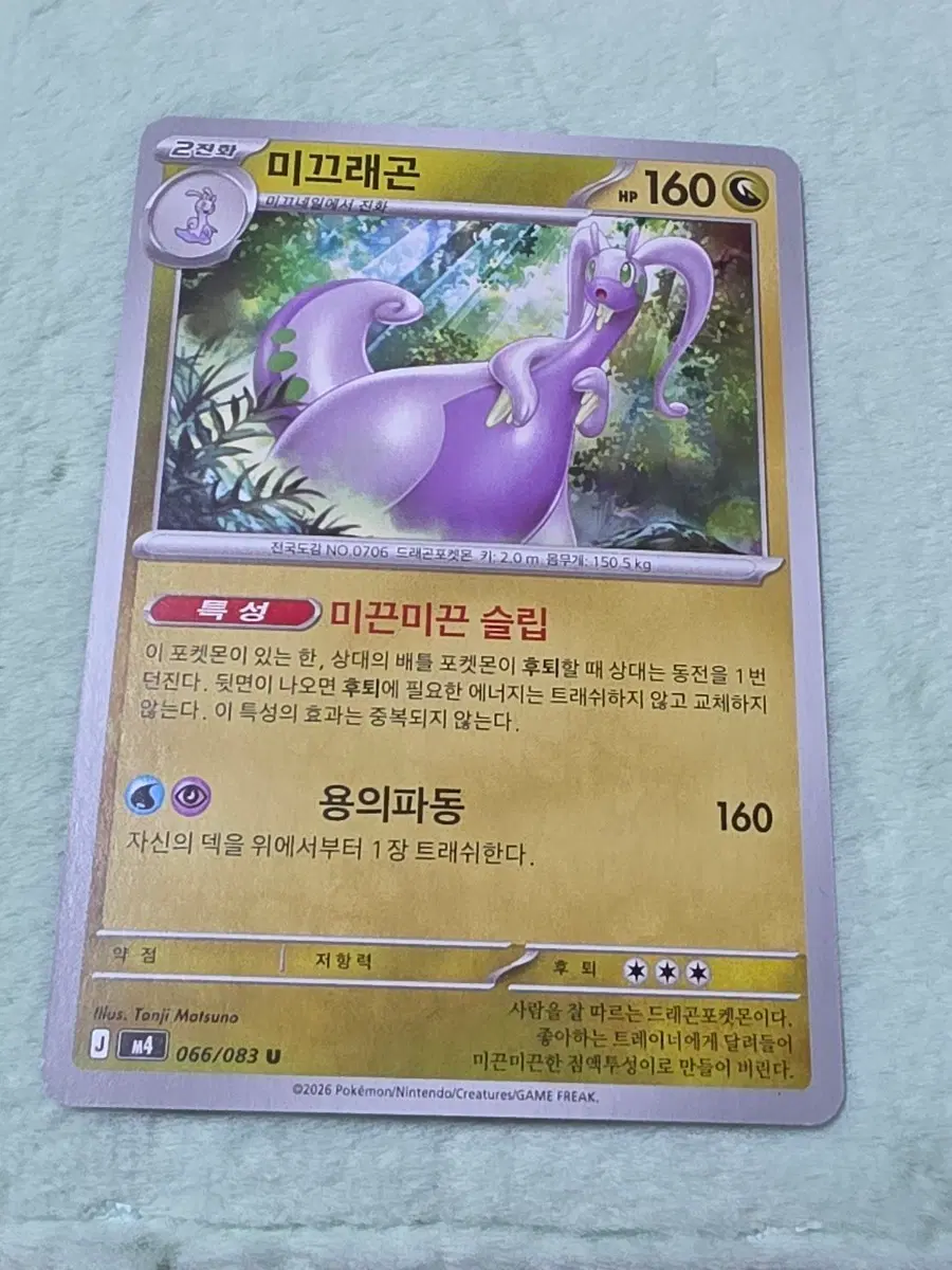 포켓몬카드 미끄래곤 m4 066/083