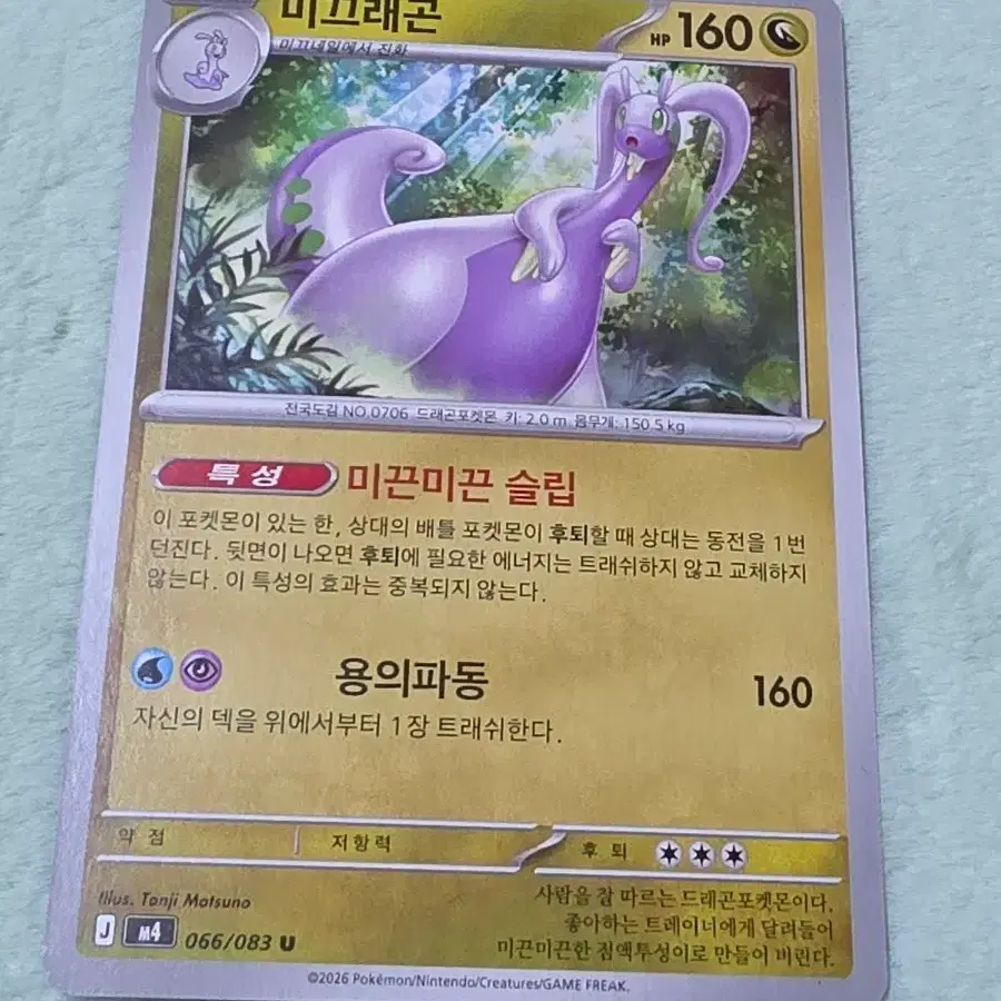 포켓몬카드 미끄래곤 m4 066/083