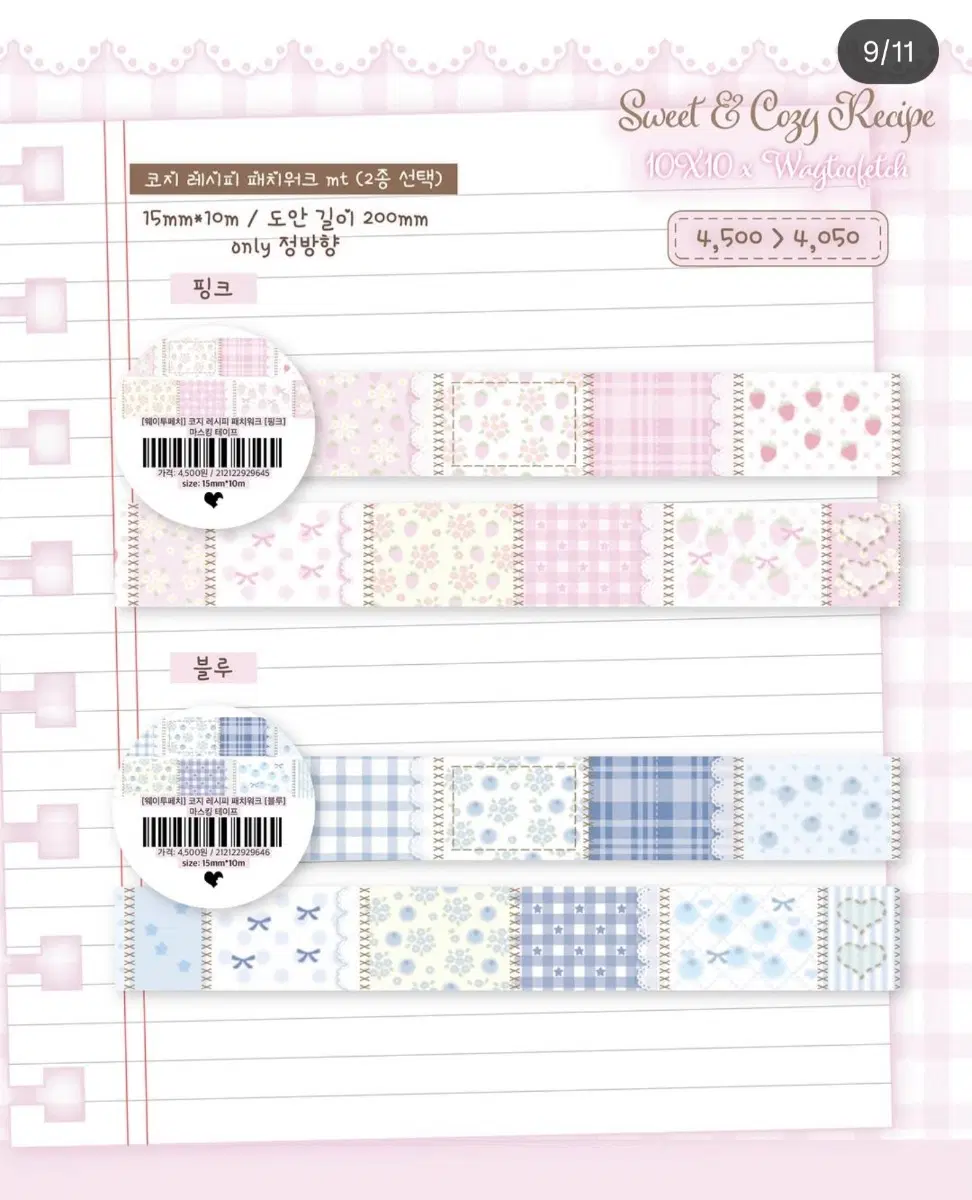 [웨이투페치] 코지 레시피 패치워크 마테 2종 세트