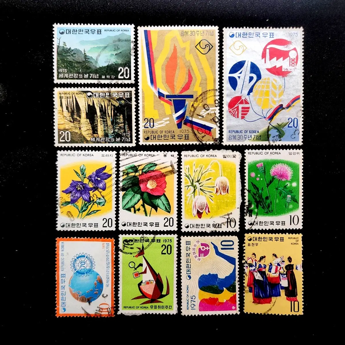 1975 사용제 12종 기념우표