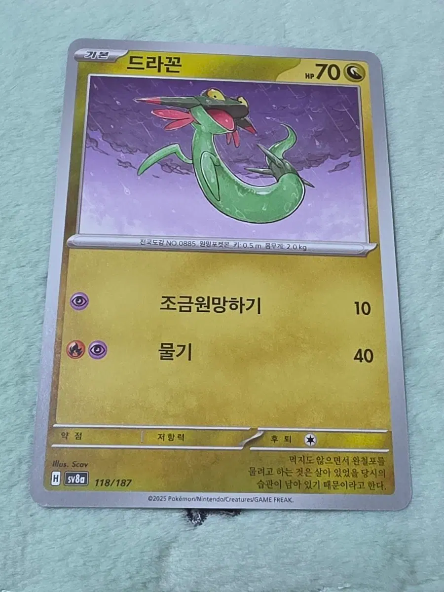 포켓몬 카드 드라꼰 sv8a 118/187
