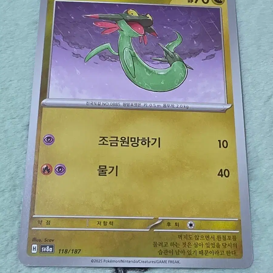 포켓몬 카드 드라꼰 sv8a 118/187
