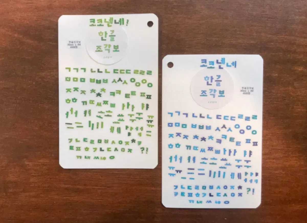 원가띵 코코넨네 한글조각보 한글 키스컷 2종 일괄 세트 / 마테띵
