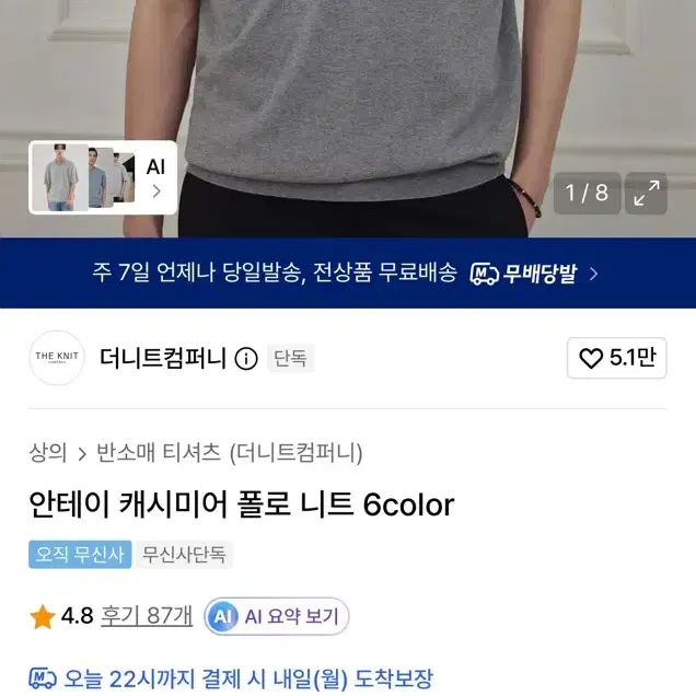 더니트컴퍼니 안테이 캐시미어 폴로 니트 멜란지그레이 새상품