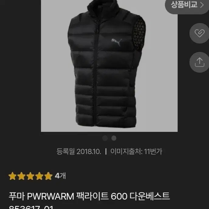 푸마 팩라이트 600 다운베스트 구합니다
