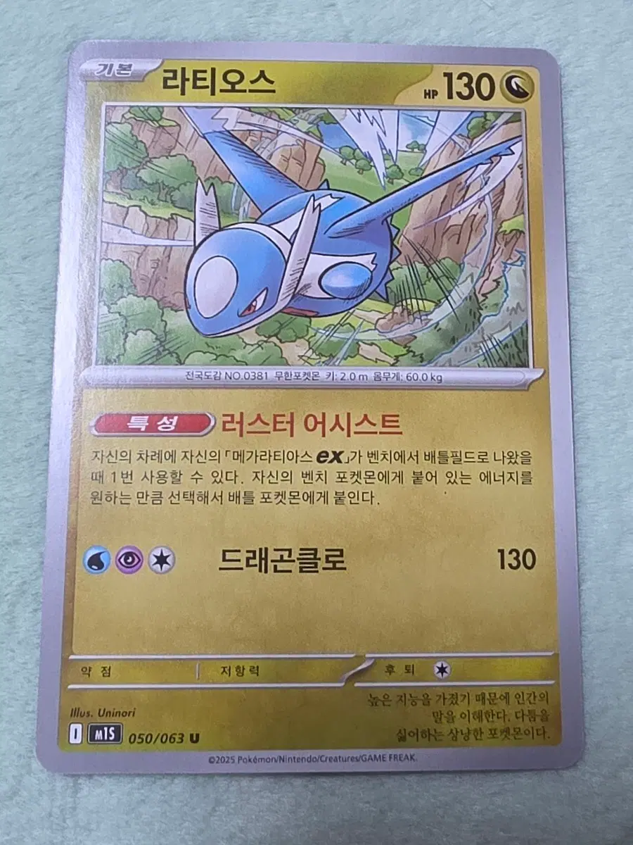 포켓몬 카드 라티오스 m1s 050/063