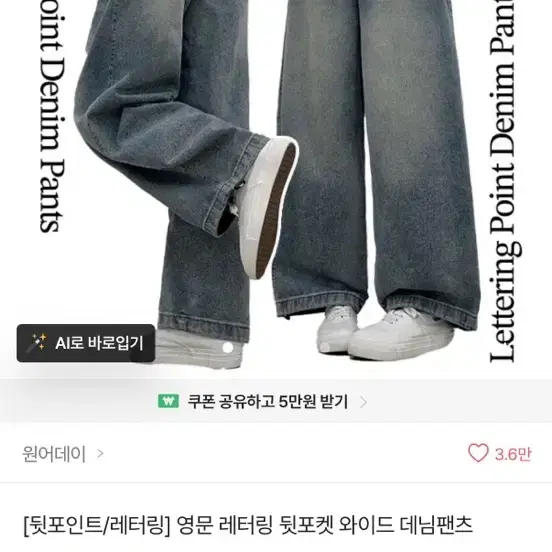 영문 레터링 와이드 데님팬츠