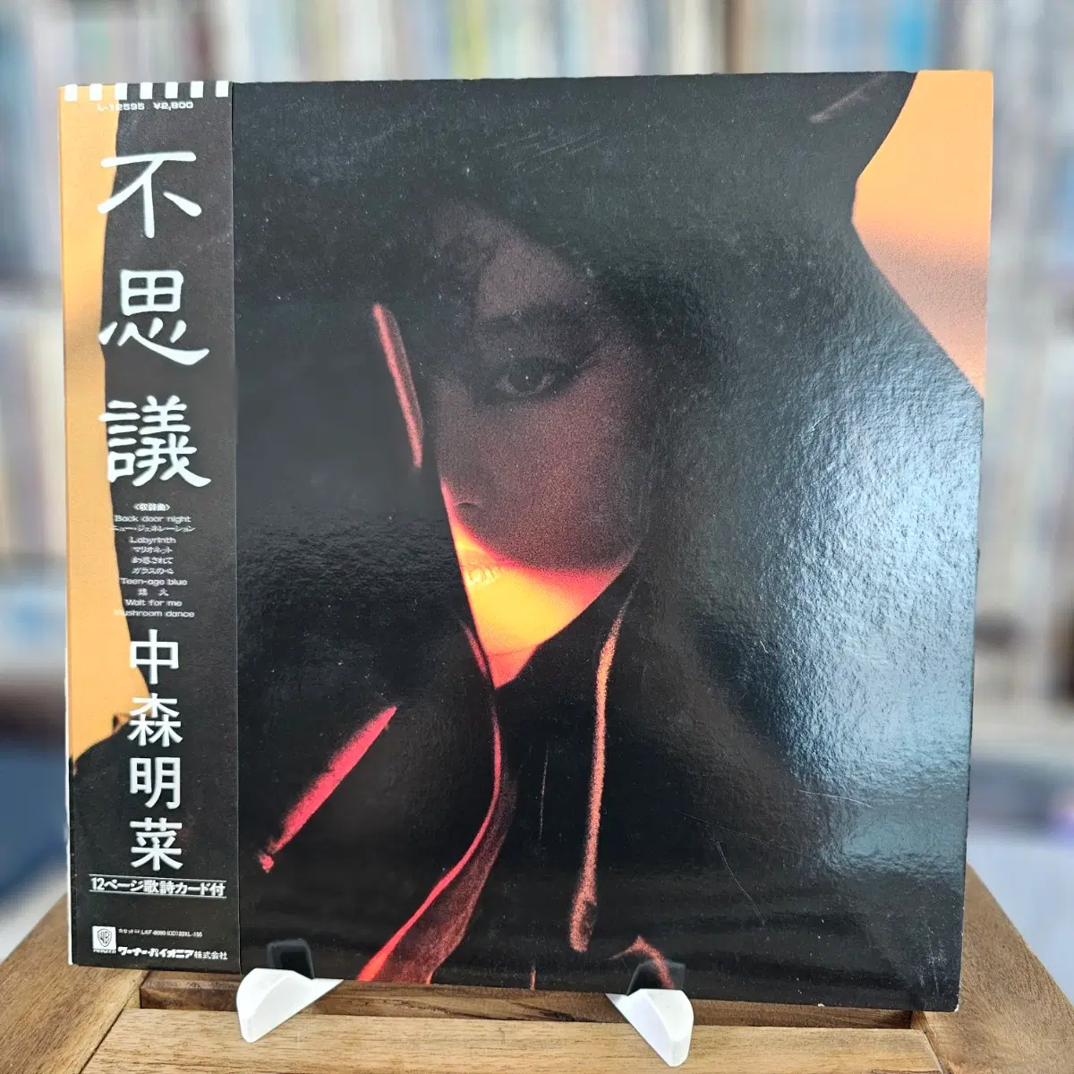 (시티팝 ,나카모리 아키나 9집) Akina Nakamori - Fushigi LP