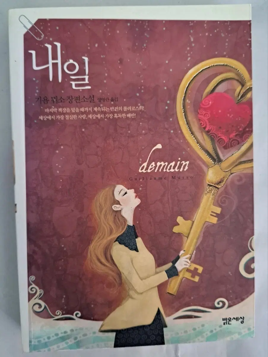 소설책 내일