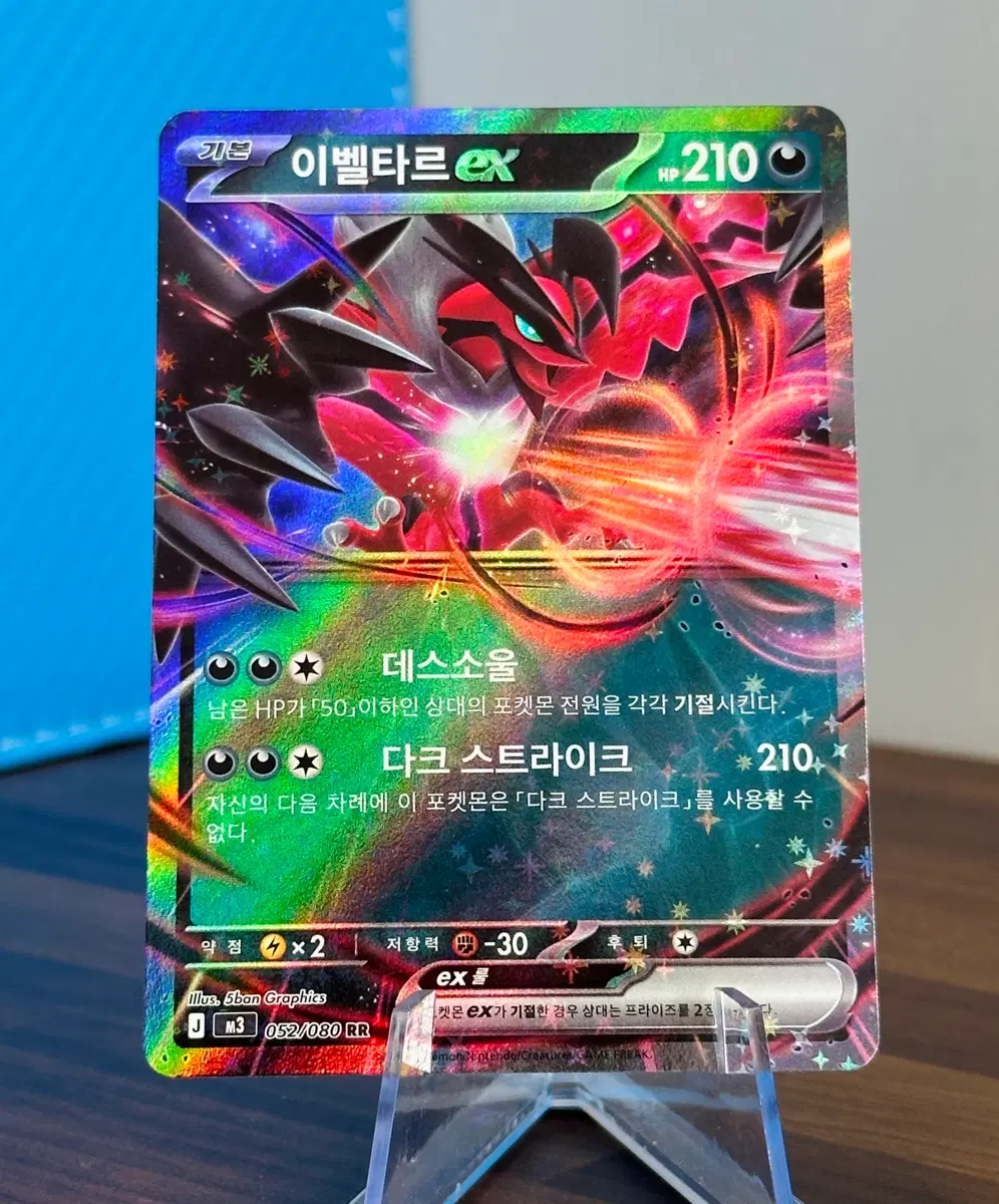 포켓몬 카드 이벨타르 EX RR