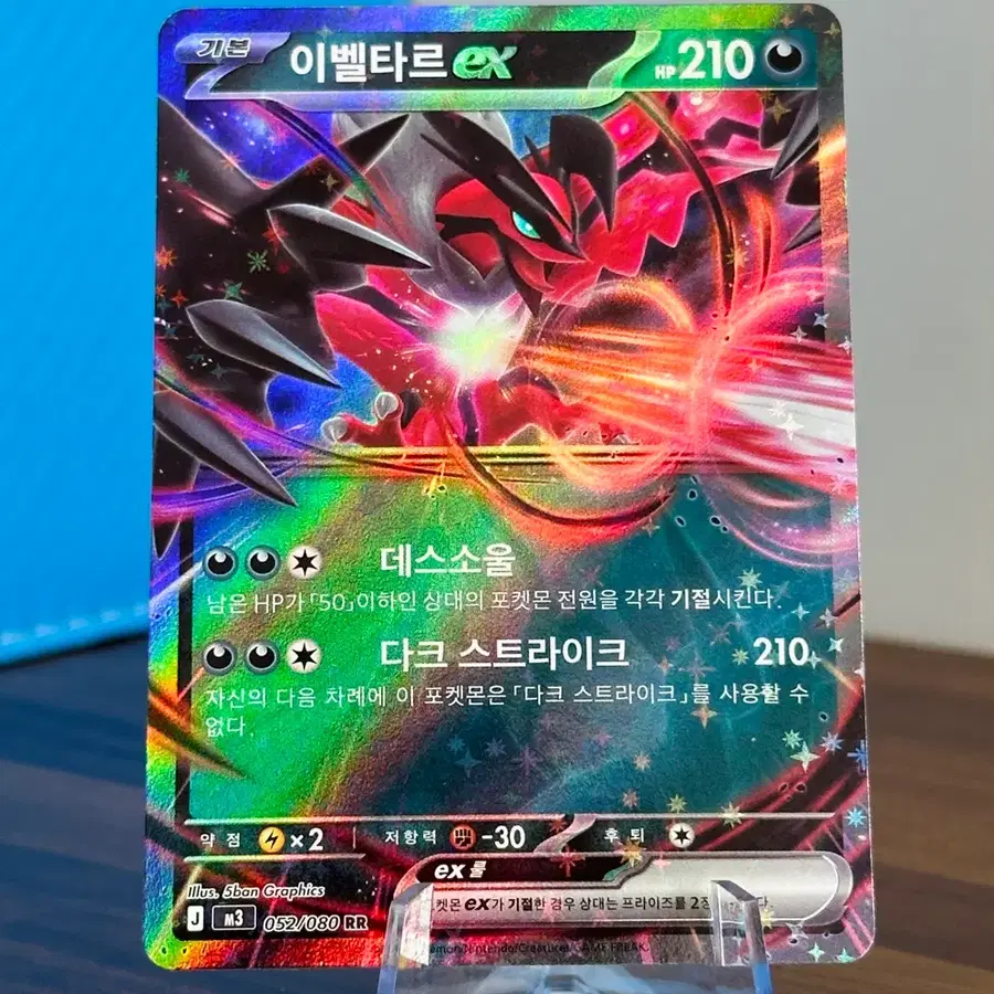 포켓몬 카드 이벨타르 EX RR
