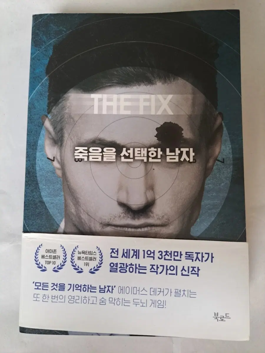 소설책 죽음을 선택한 남자