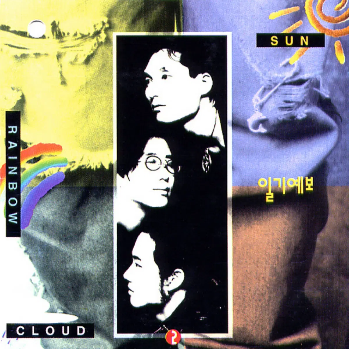 일기예보 2집 앨범 시디 Cd