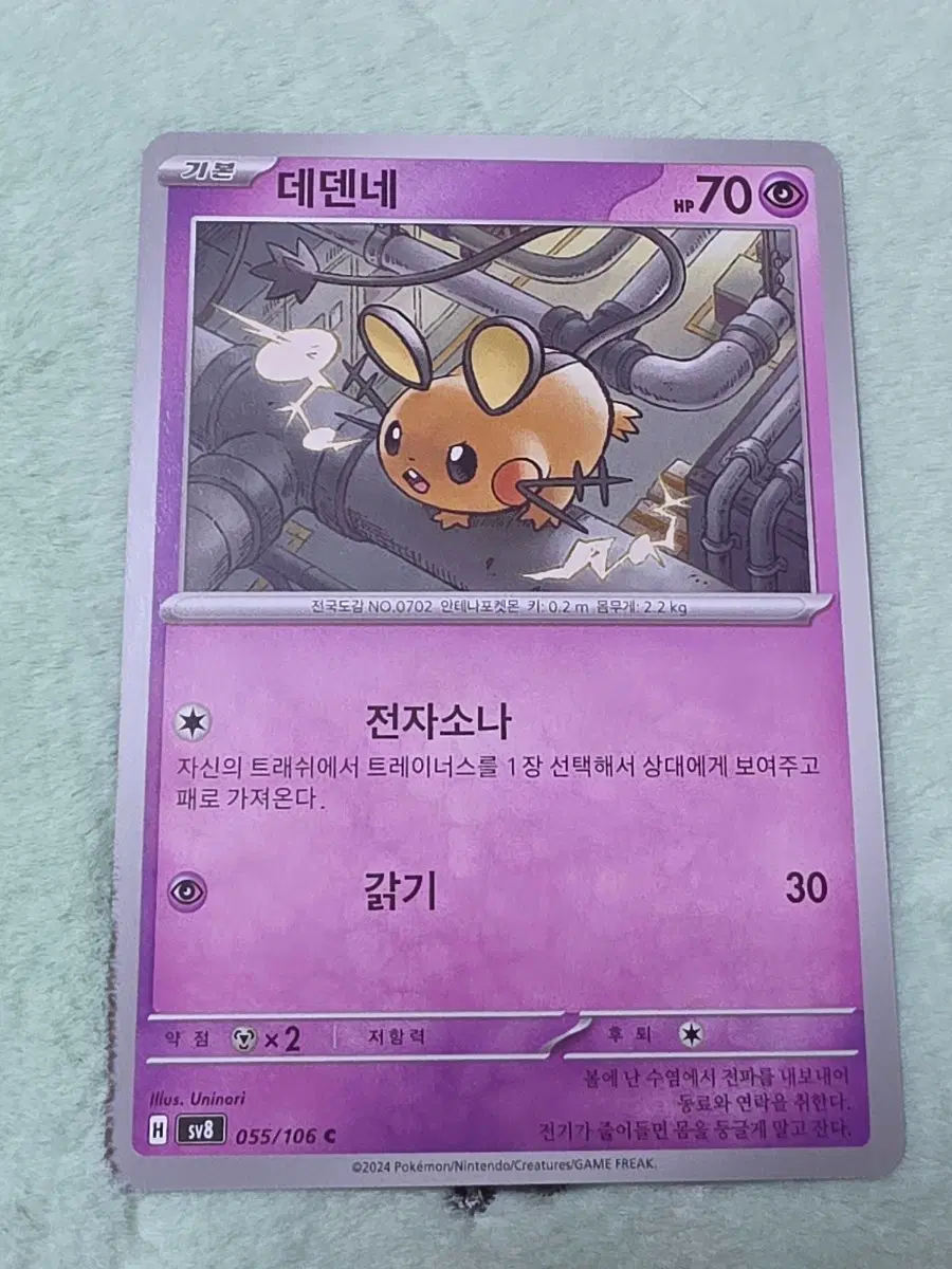 포켓몬카드 데덴네 sv8 055/106 C