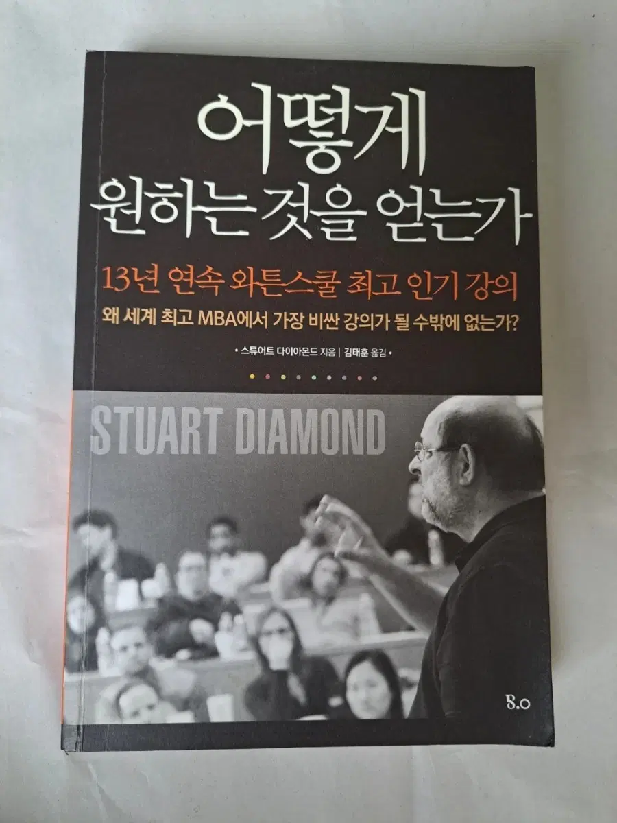 서적 어떻게 원하는 것을 얻는가