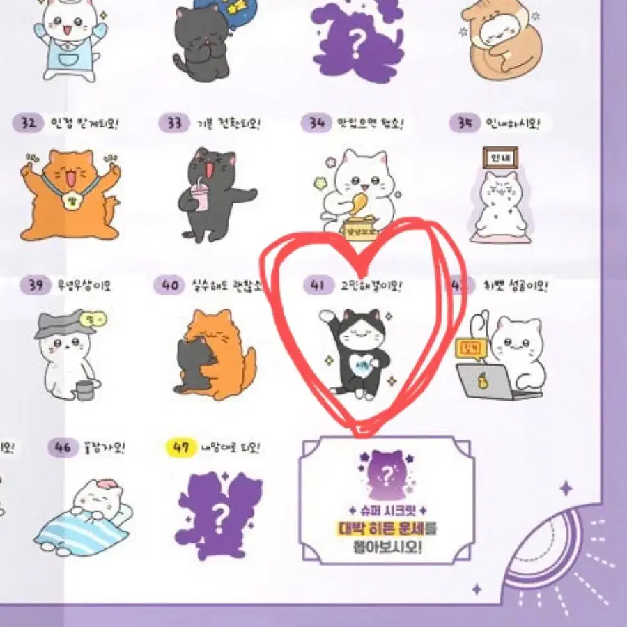 냐한남자 민수 띠부씰 구해요