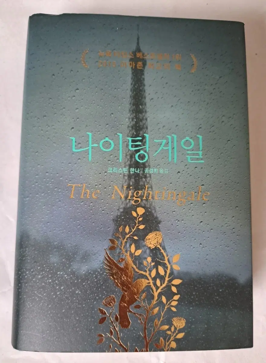 나이팅 게일 소설책