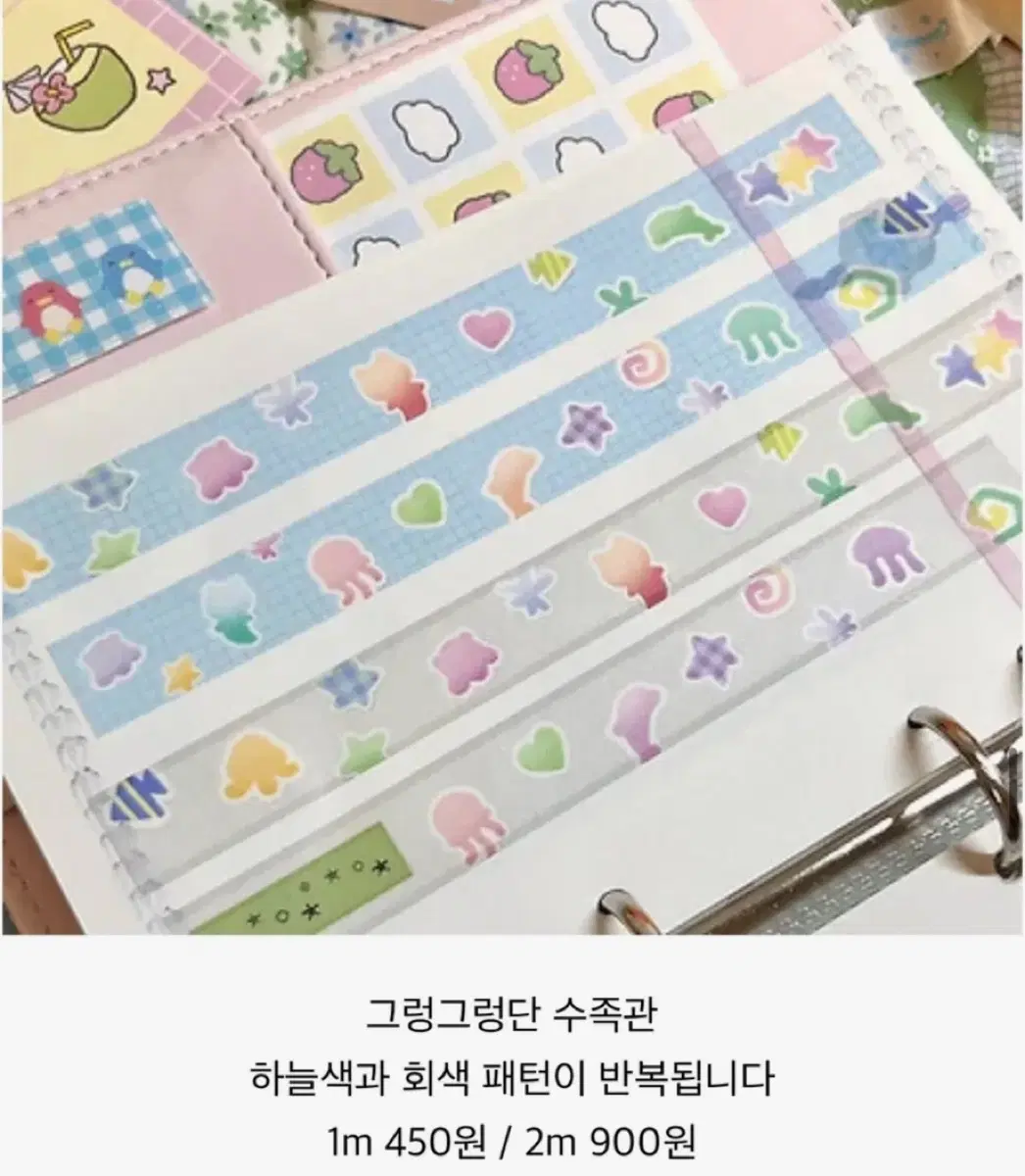 원가띵 그렁그렁단 수족관 마테 마테띵 패턴마테