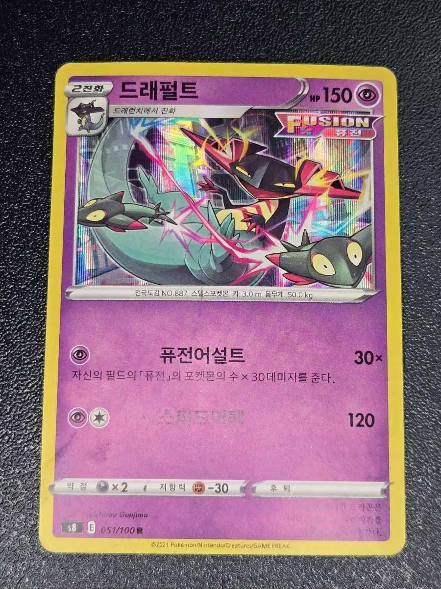 드래펄트 s8 051/100 홀로 앨범용