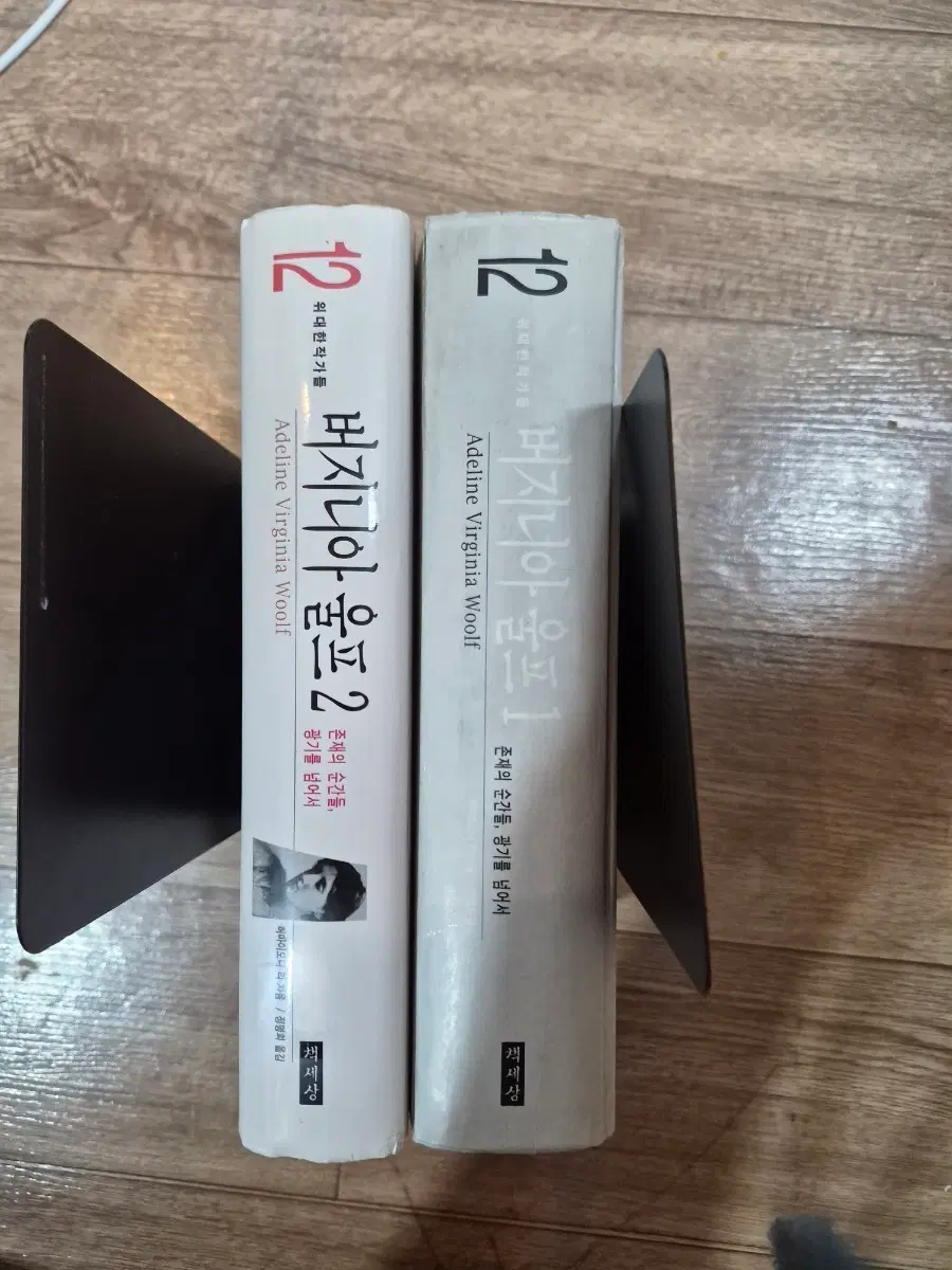 버지니아 울프 1, 2 전집 2권 세트