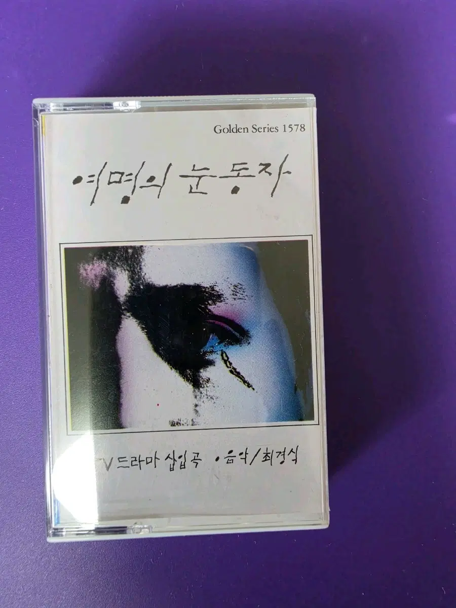 A[개봉/카세트테이프] 여명의 눈동자 OST