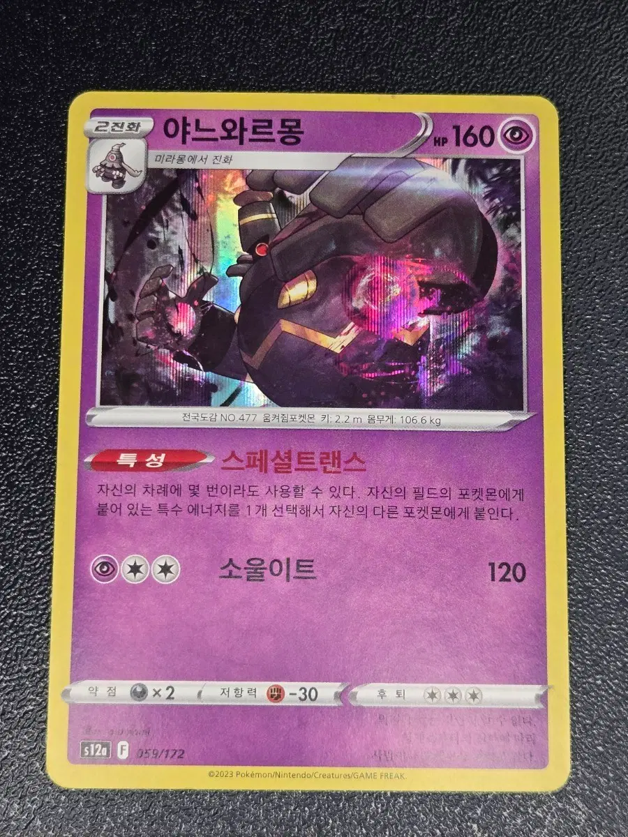 야느와르몽 s12a 059/172 홀로 앨범용