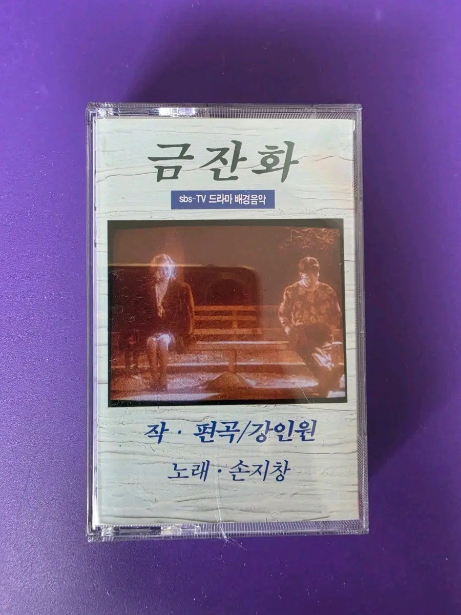 A[개봉/카세트테이프] 금잔화 SBS TV 드라마 배경음악