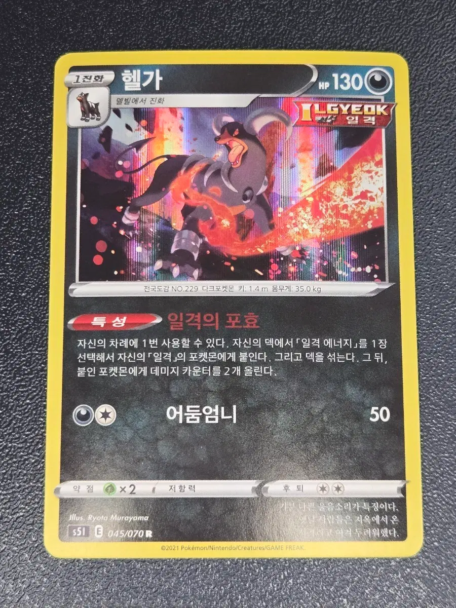 헬가 s5I 045/070 홀로 앨범용